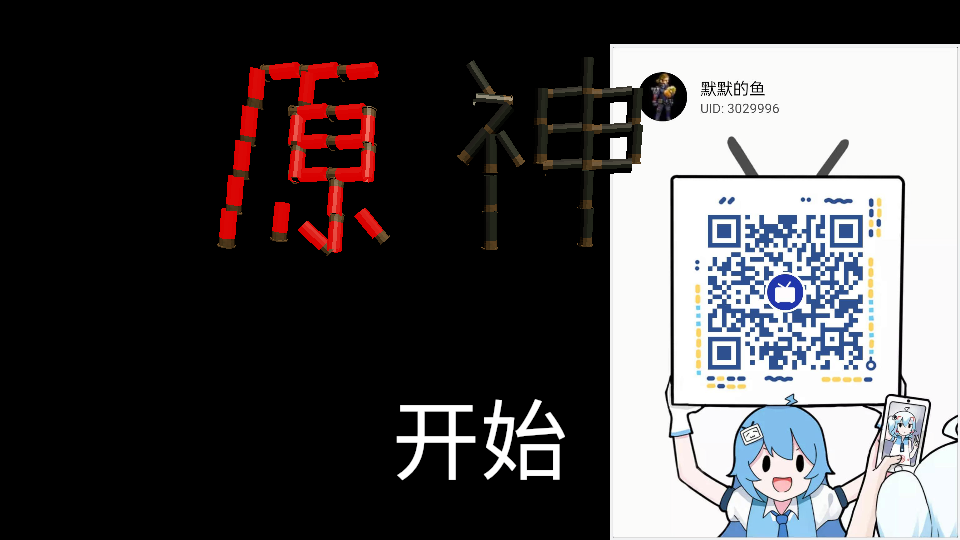 原神轮盘赌(GenshinShotGun) 原神轮盘赌(GenshinShotGun)