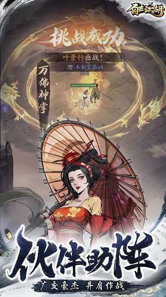 自在江湖九游版 最新版v1.0.5(4)