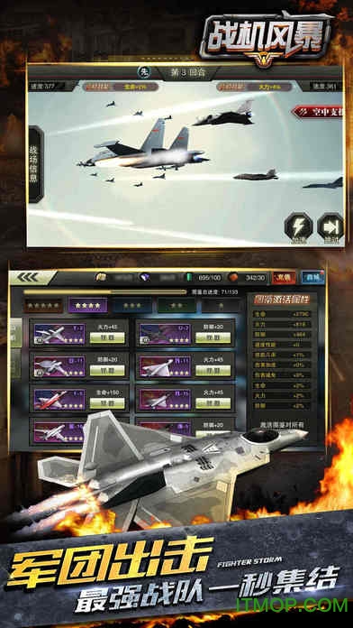 战机风暴ios版(3)