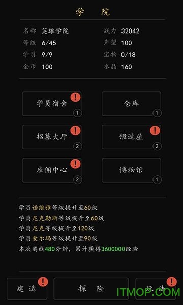 放置英雄学院(3)