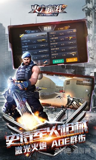 火力前线 安卓版v1.0.1(4)