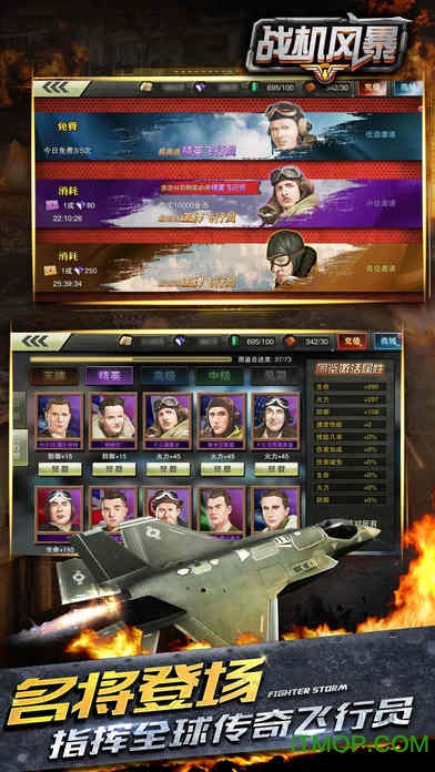 战机风暴ios版(2)