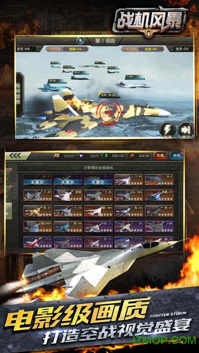 战机风暴ios版(4)