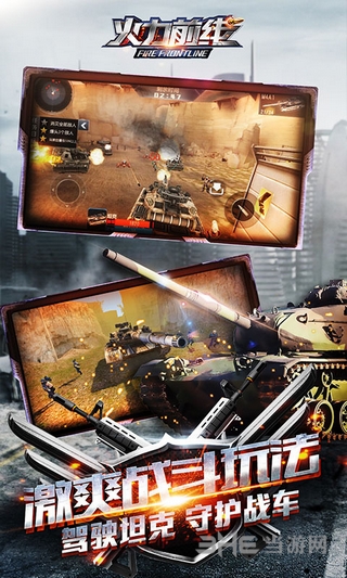 火力前线 安卓版v1.0.1(1)