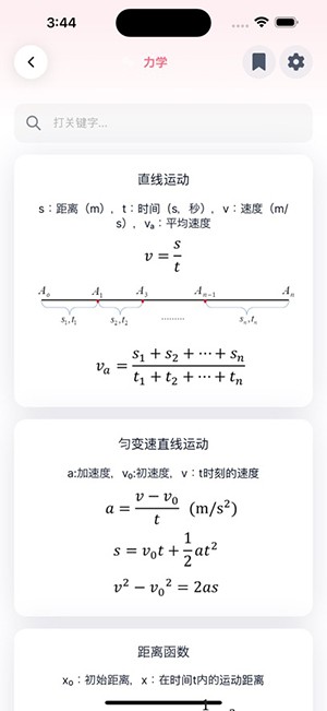 Physics Formulas 安卓版v5.1.1(4)