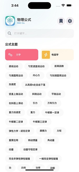 Physics Formulas 安卓版v5.1.1 Physics Formulas 安卓版v5.1.1