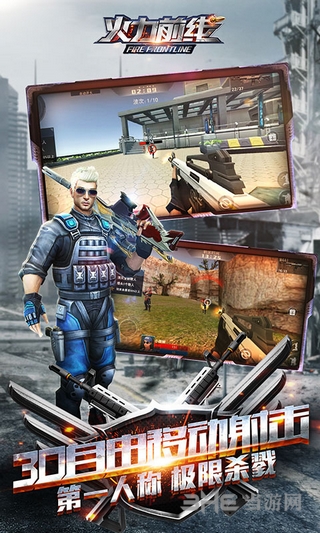 火力前线 安卓版v1.0.1(3)