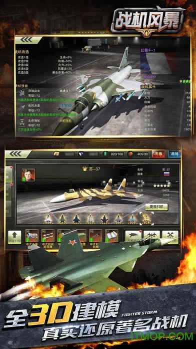 战机风暴ios版(1)