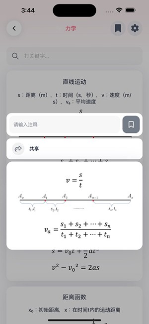 Physics Formulas 安卓版v5.1.1(3)