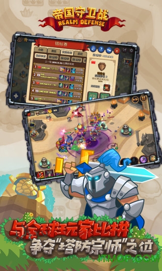 帝国守卫战九游版(4)