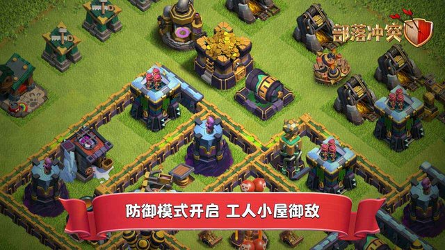 九游部落冲突最新版Clash of Clans(1)