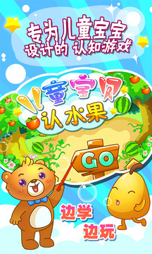 儿童游戏认水果(1)