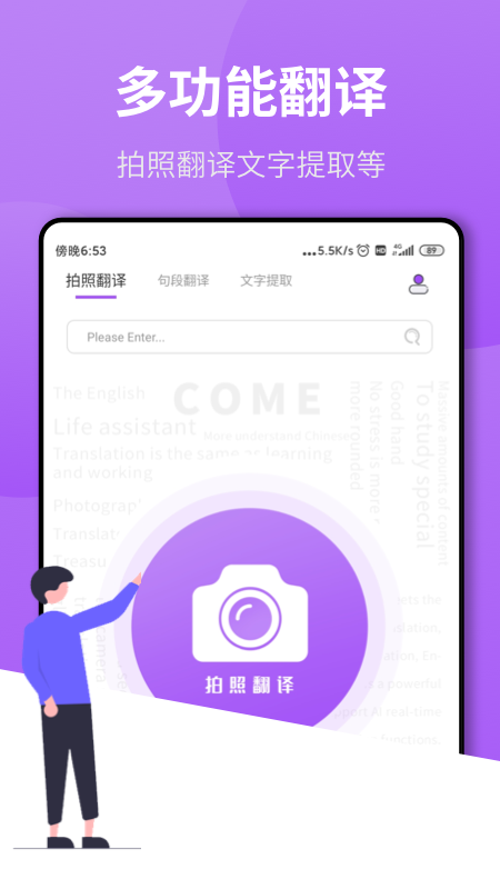 拍照翻译作业(4)