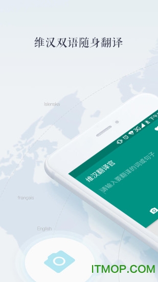 维汉翻译官 维汉翻译官