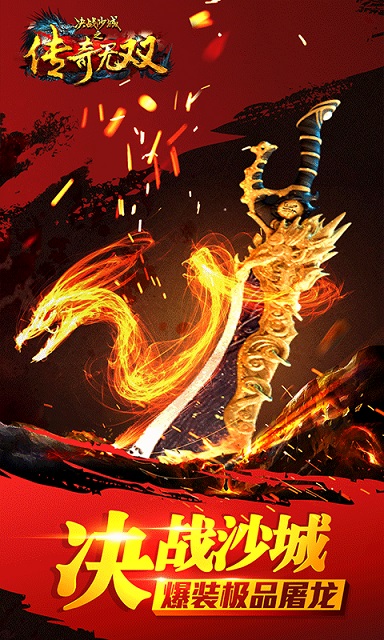 传奇无双移动版(4)