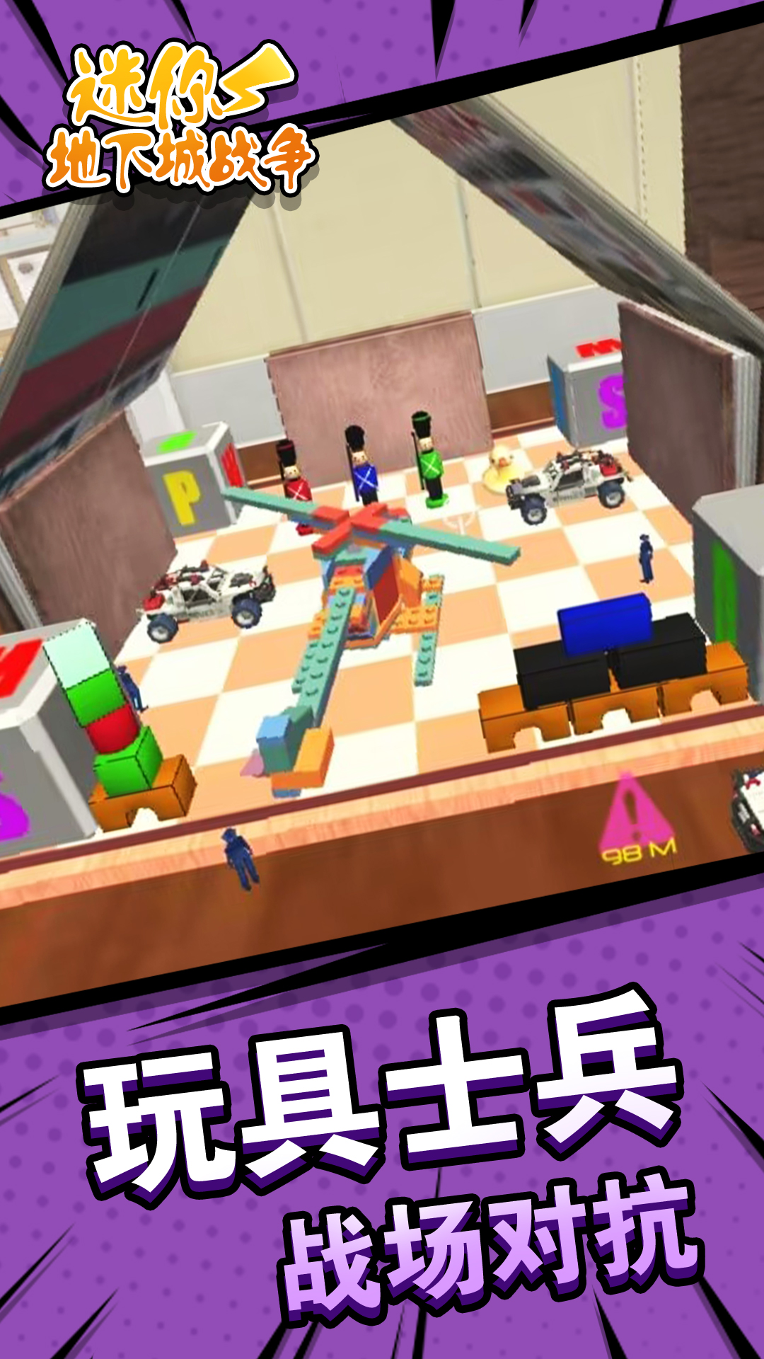 迷你地下城 迷你地下城