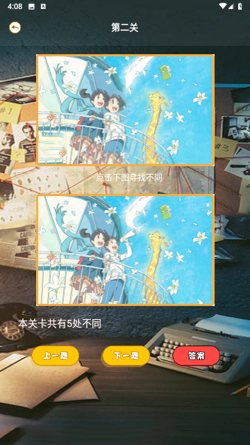 爆梗找茬王脑洞找茬(1)