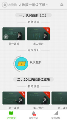 小学作业答案通(2)