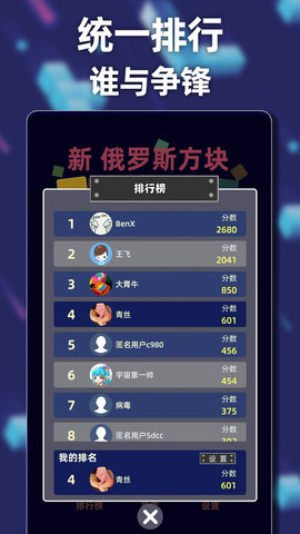 俄罗斯方块游戏 俄罗斯方块游戏