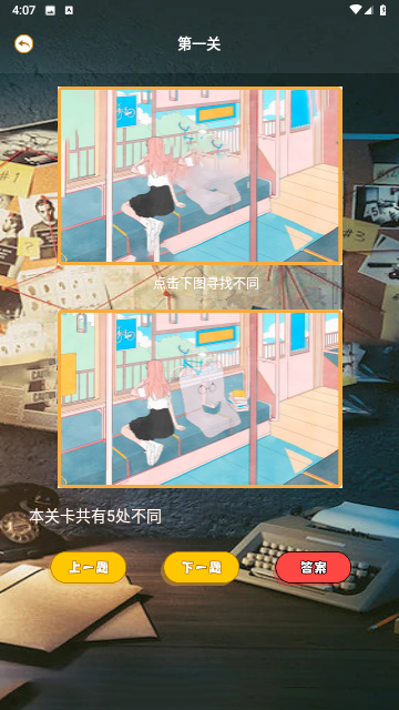 爆梗找茬王脑洞找茬(3)