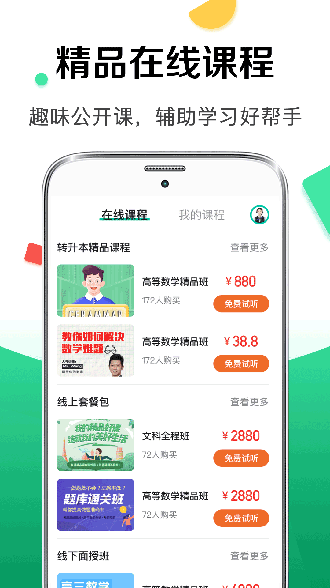 华途专转本自考本科(4)