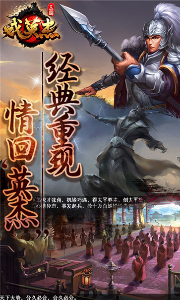 三国戏英杰传(5)