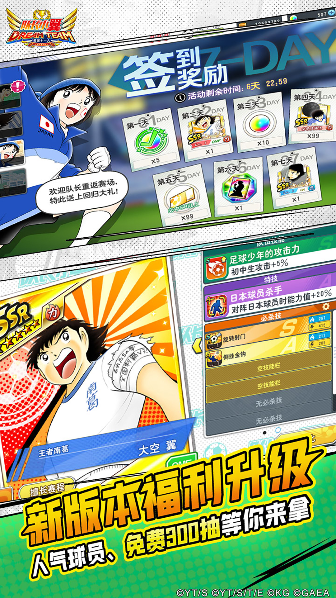 队长小翼：最强十一人(1)