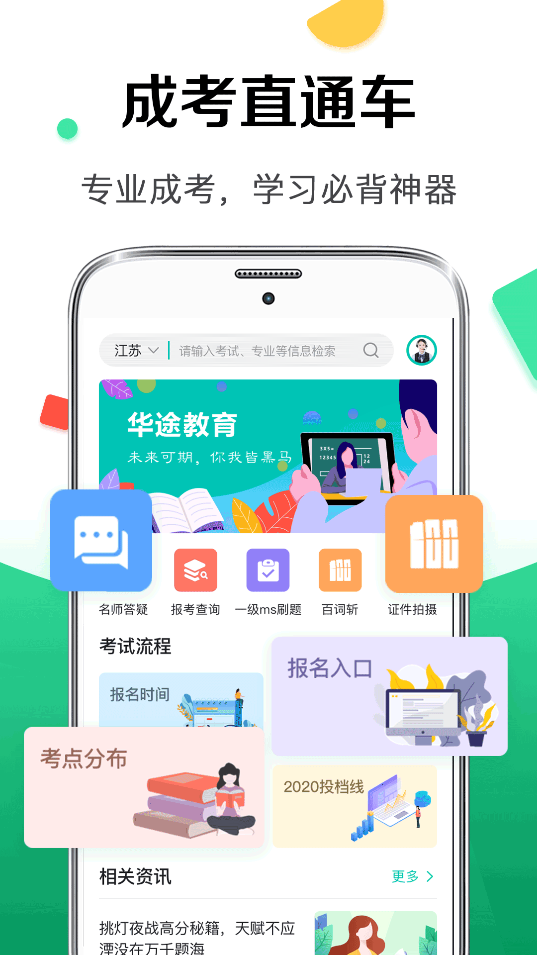 华途专转本自考本科(2)