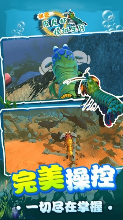 极速皮皮虾生存模拟(4)