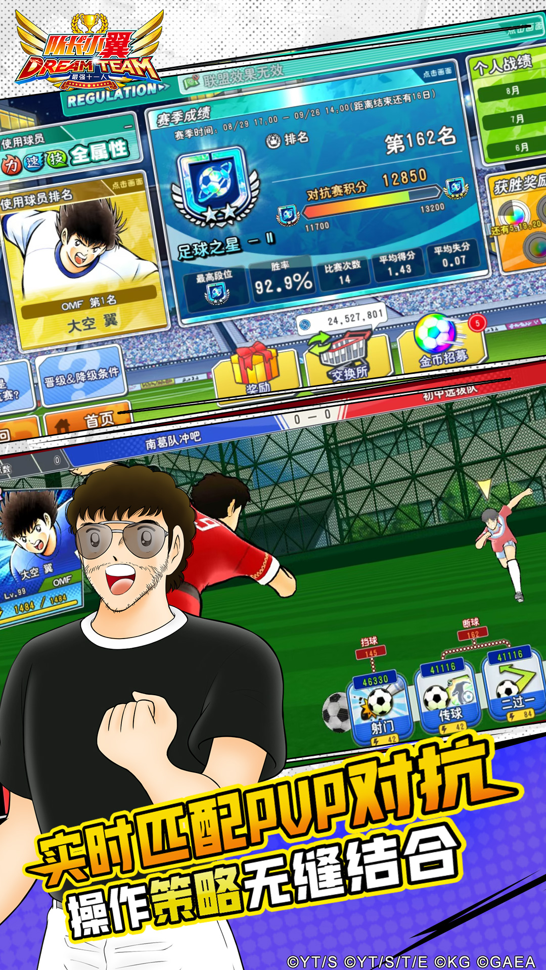 队长小翼：最强十一人(5)