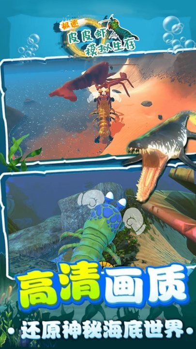 极速皮皮虾生存模拟(2)