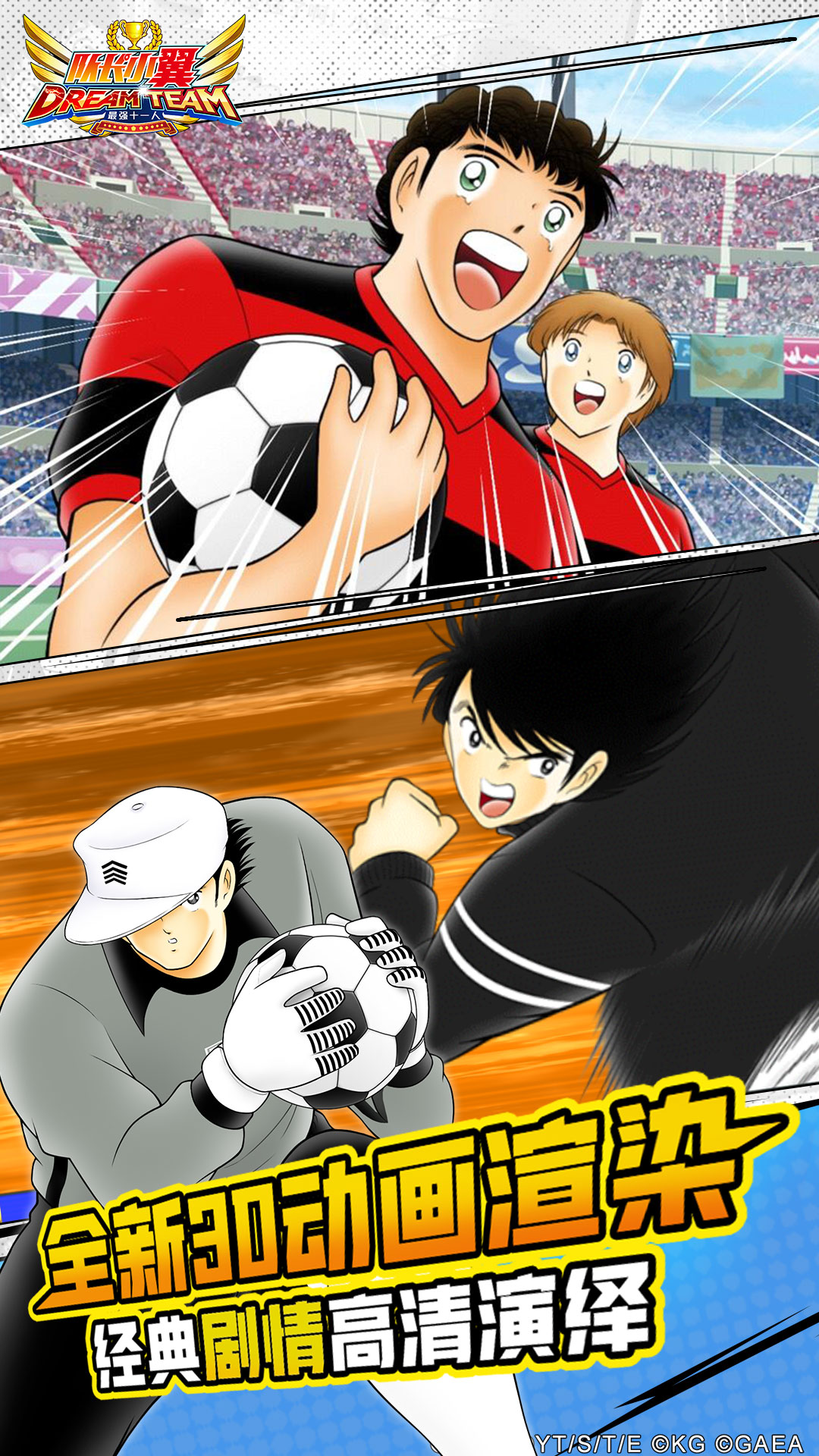 队长小翼：最强十一人(4)