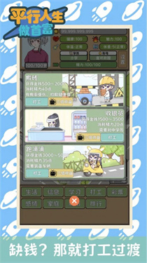 平行人生做首富(2)