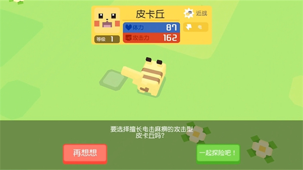 宝可梦大探险(2)