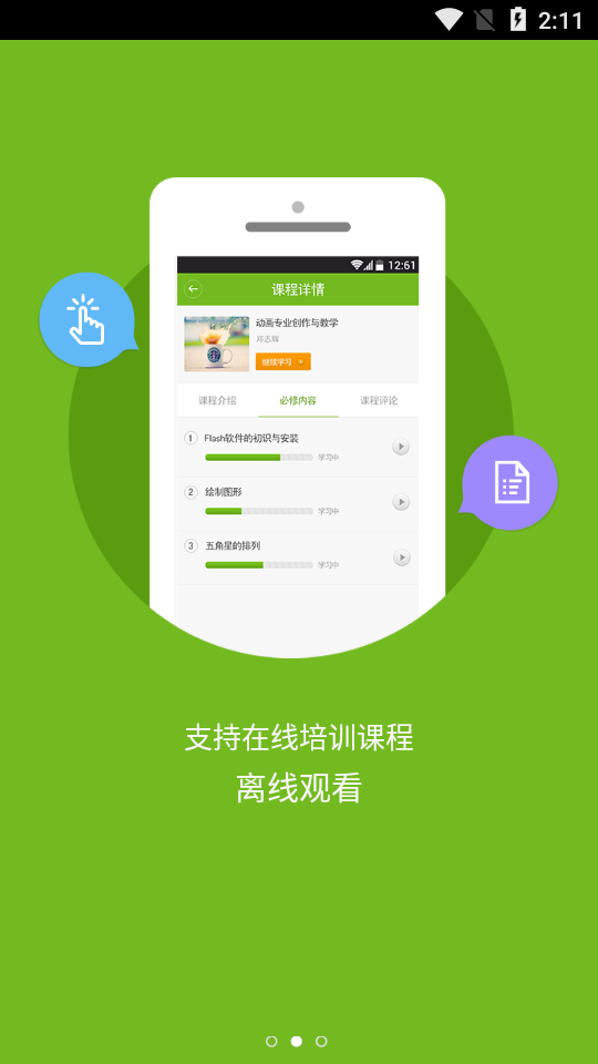 教师发展在线(2)