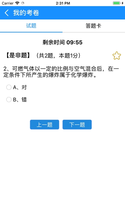 安全考试宝典(4)