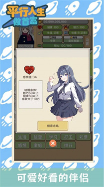 平行人生做首富(1)