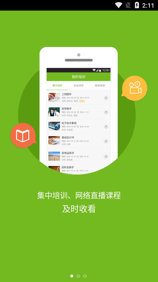 教师发展在线(1)