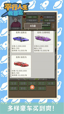 平行人生做首富 平行人生做首富