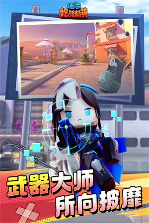 迷你枪战精英(4)