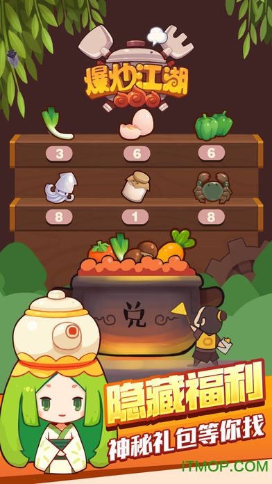 爆炒江湖葫芦侠版(3)