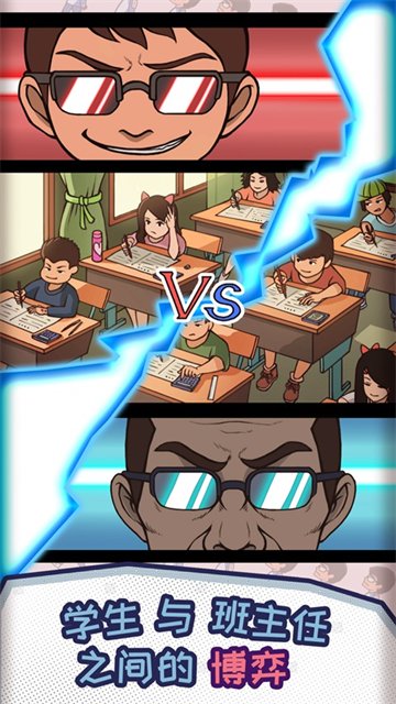 中国式班主任(3)