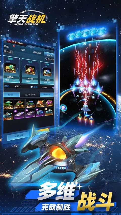 擎天战机(1)