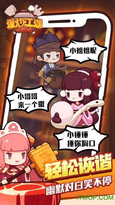 爆炒江湖葫芦侠版(2)