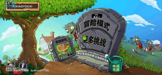 PVZ _ Kevin重置版(3)