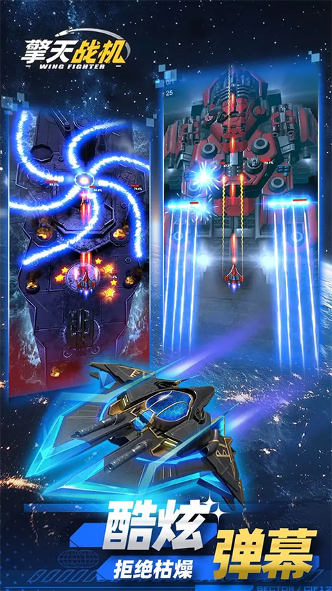 擎天战机(3)