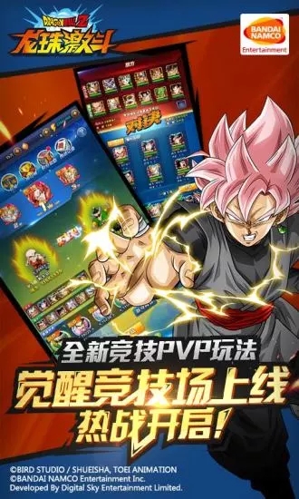 龙珠激斗 龙珠激斗