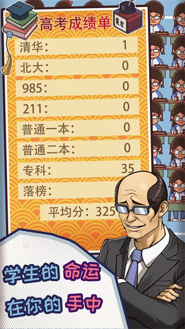 中国式班主任(2)