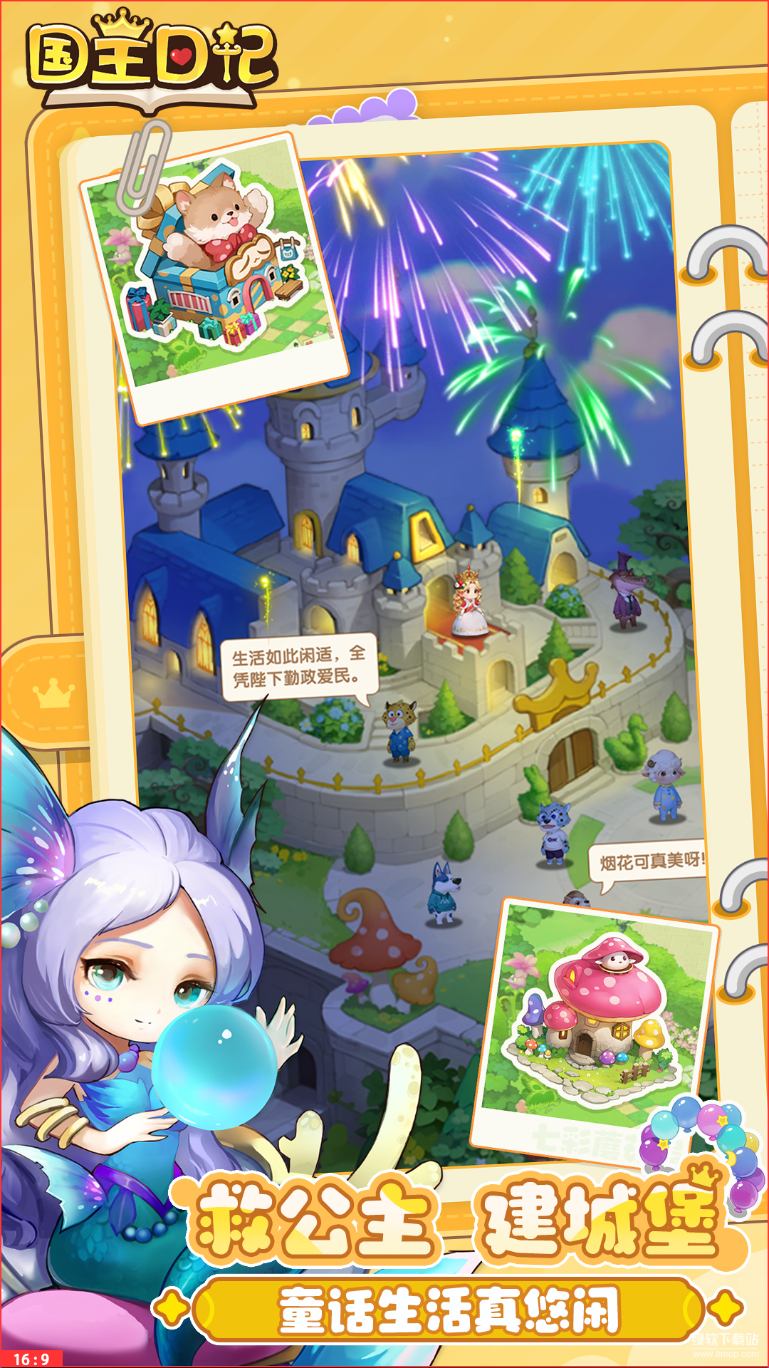 国王日记(TapTap测试版)(6)