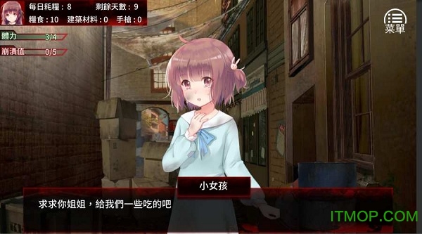 末日少女:珍娜的生存日记(3)